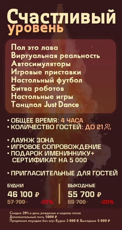 Пакет «Счастливый уровень» — день рождения